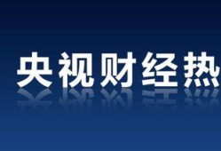 财经大咖涨知识怎么赚钱（2021财经大咖观点）