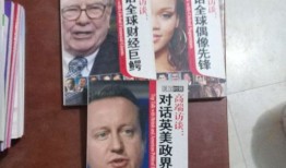 访谈对话财经怎么说英语（财经访谈拼音）
