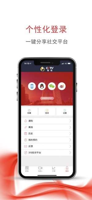 央视财经怎么样注册账号（央视财经app怎么样）