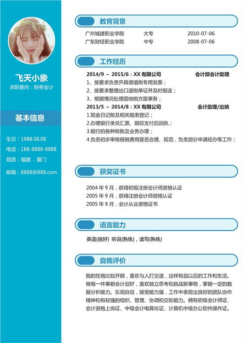 财经新闻去向怎么写简历（财经新闻去向怎么写简历模板）